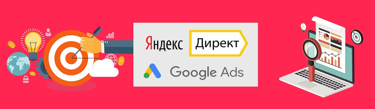 Настройка контекстной рекламы